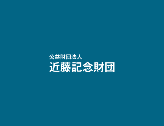 指定校大学への寄付を実施