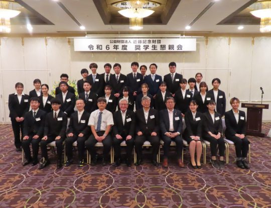 2024年度　奨学生懇親会の開催