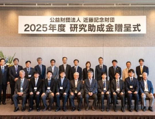 2025年度 研究助成金贈呈式の開催